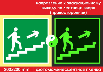 E15 направление к эвакуационному выходу по лестнице вверх (правосторонний) (ГОСТ 34428-2018, фотолюминесцентная пленка, 200х200 мм) - Знаки безопасности - Эвакуационные знаки - магазин "Охрана труда и Техника безопасности"